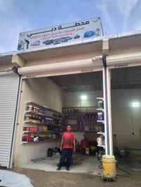 غسيل سيارات • تبديل زيوت • سوق الهرج الزبير