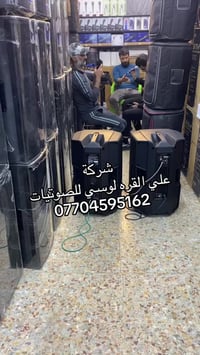 صوتيات • مدينة الصدر • توصيل لجميع المحافظات