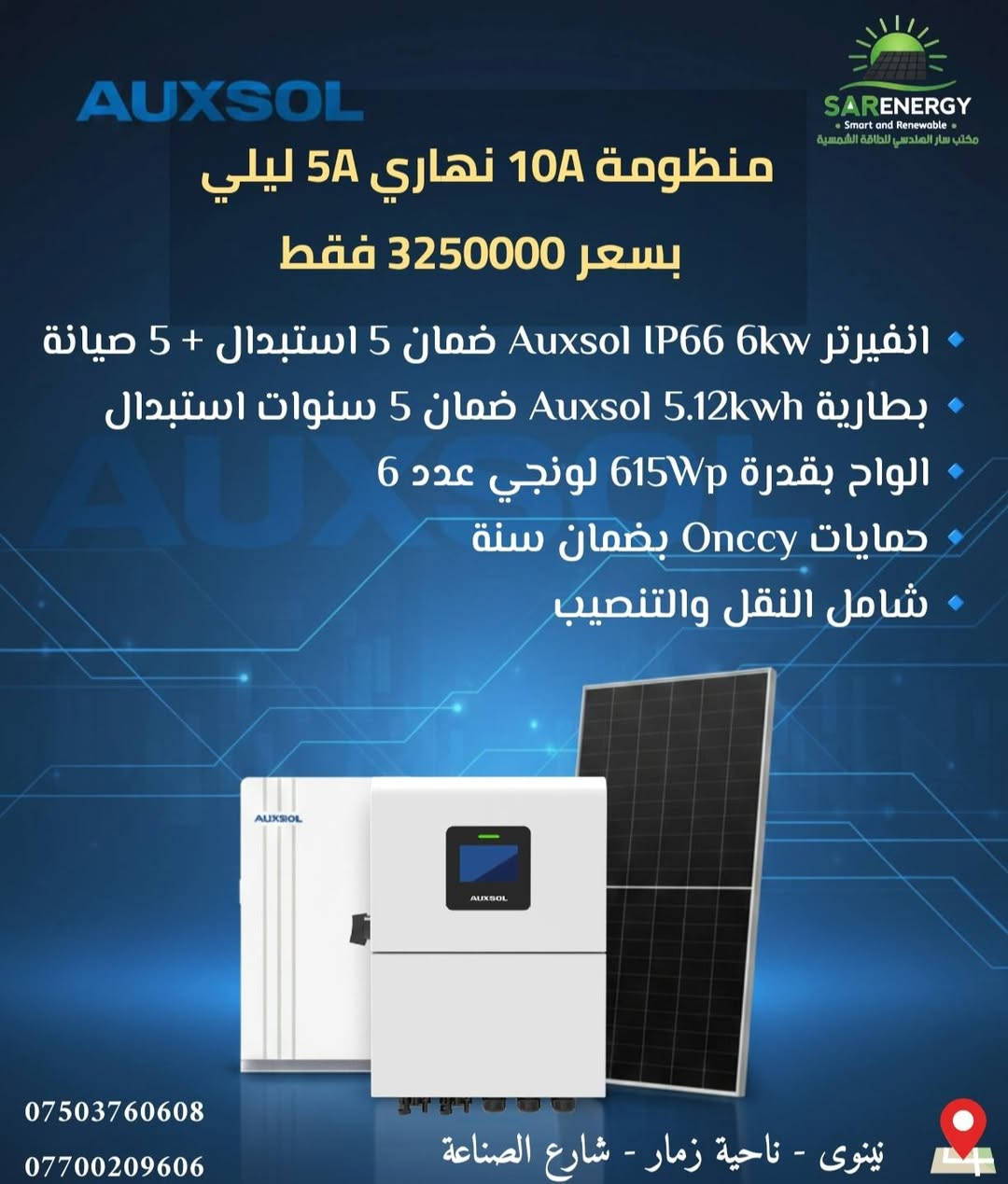 عرض لفترة محدودة وبجودة ممتازة احصل على منظومتك الشمسية 
للاستفسار 
***********
***********
