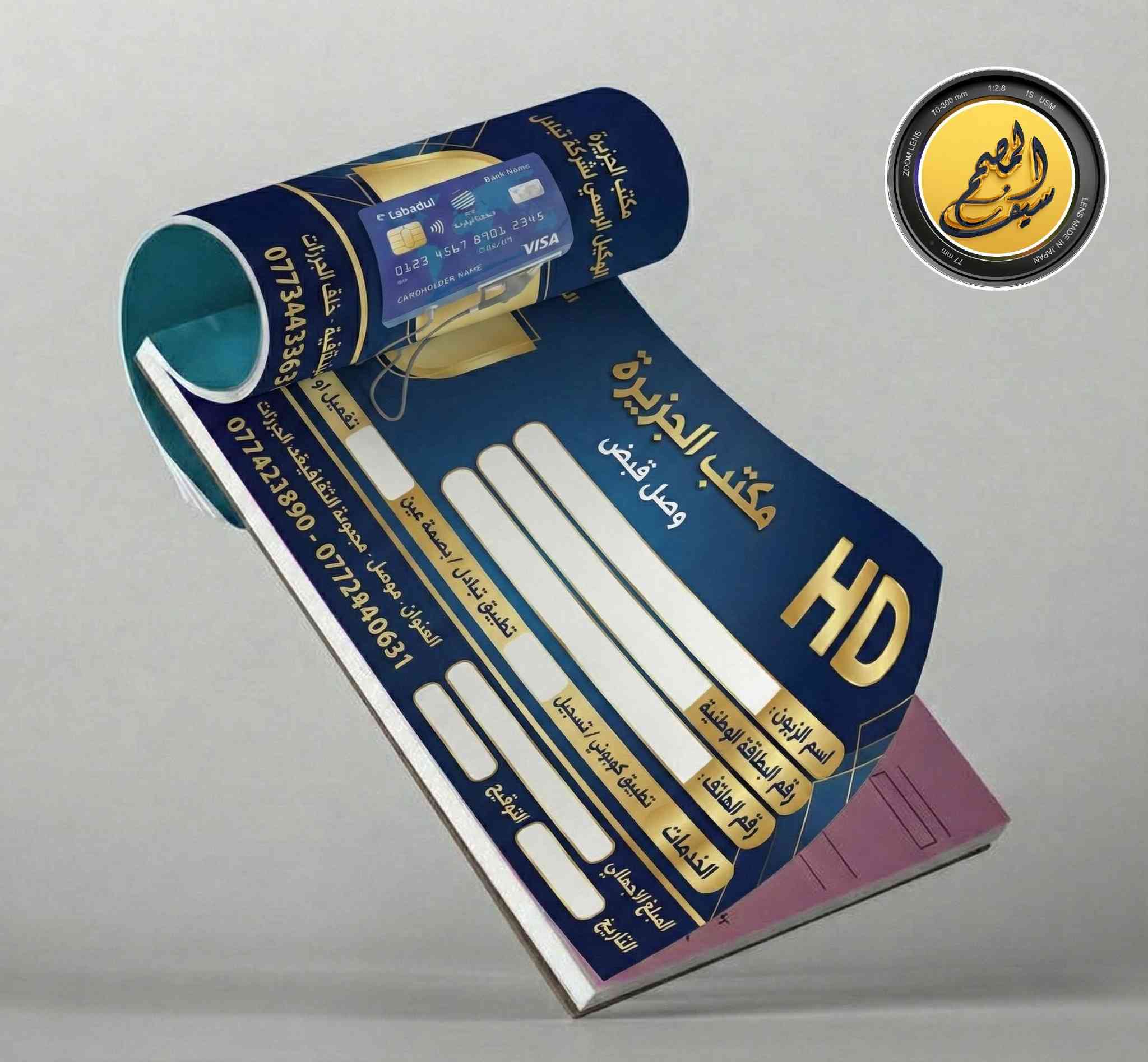 🎨 لمسات إبداعية تميز عملك.. تصميم وطباعة باحترافية عالية! 💯
​سواء كنت صاحب شركة، مطعم، عيادة، أو مشروع خاص، "مكتب سيف المصمم" هو شريكك لتبدأ بداية صحيحة.
​✅ خدماتنا المميزة:
نقدم لك تصاميم عصرية بجودة دقة عالية وأسعار تنافسية.. أنت "انطي الفكرة والباقي علينا"!
​🔸 المطبوعات التجارية:
🔖 تصميم كافة أنواع دفاتر الوصولات والراجيتات (طبية/تجارية).
💳 كارتات بزنس (Business Cards) وكارتات شخصية بأحدث الموديلات.
📝 تصاميم الفورما والأغلفة.
​🔸 خدمات الديجيتال والسوشيال ميديا:
📱 تصاميم إعلانية للسوشيال ميديا (تزيد تفاعل صفحتك).
🎥 موشن كرافيك ومونتاج فيديو احترافي.
🎬 انترو لوكو (شعار متحرك) مميز.
📸 معالجة وترميم الصور التالفة.
📄 كتابة وتصميم السير الذاتية (CV) باللغتين العربية والإنجليزية.
​🍴 للمطاعم والكافيهات: تصاميم منيو (Menu) تفتح النفس!
​📍 زورونا في موقعنا:
الموصل - حي المحاربين – مقابل جامع حذيفة بن اليمان (على الشارع الرئيسي).
​📞 للحجز والاستفسار:
***********
​📲 تواصلوا معنا:
تيليجرام: @ss8hhh
انستغرام: @saifphotograph86
​🔗 لا تفوتوا الفرصة! اشتركوا بقناتنا على التيليجرام لمتابعة كل جديد والروابط المهمة:
https://t.me/+n09K-QbPU4RhNDJi
​مكتب سيف المصمم.. كل خدماتك المكتبية والتقنية في مكان واحد. 🌟
​#مكتب_سيف_المصمم #تصميم #طباعة #الموصل #إعلانات #سوشيال_ميديا #هوية_بصرية #كارت_شخصي #وصولات
