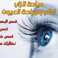 عيادة الزاب • فحص بصر • نظارات