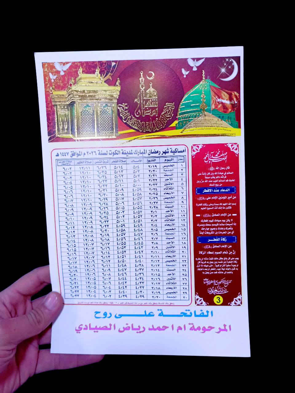 المصور مرتضى الكناني 
يوفّر لكم خدمة طباعة الإمساكية الرمضانية

ما عليكم إرسال: 📷 الصورة
✍️ اسم المتوفّي

📱 واتساب أو تلكرام: @Martza128
📞 ***********

 العنوان:
الكوت – دور العمّال
مقابل جامع الرسول الكبير
الشارع الرئيسي
