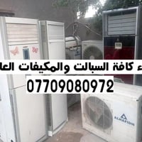 كركوك • شراء سبليت ومكيفات • نقل مجاني