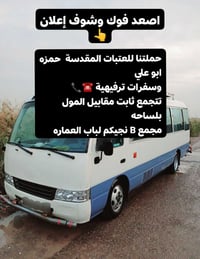 بسمايا • كربلاء • سيارات مكيفة