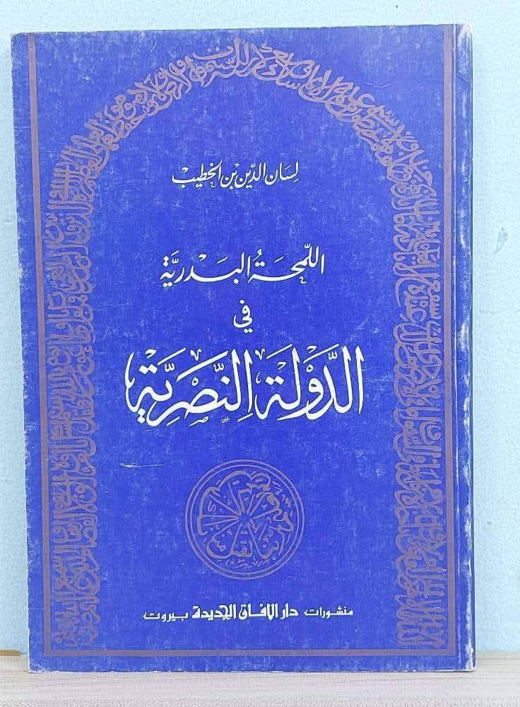 التاريخ يروي.. والكتاب يحفظ الذاكرة
 تشكيلة واسعة من الكتب التاريخية والمنوعة بأسعار مناسبة

⚠️خدمة التوصيل مجاني لكافة العراق 

#المكتبة_الأميرية وجهتكم الموثوقة لعالم الكتب


**إذا كنت صاحب هذا الإعلان وتريد حذفه لأي سبب، رجاءا أرسل رسالة إلى الدعم الفني**