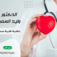 بورد عربي • اخصائي باطنية وقلبية • الفلوجة