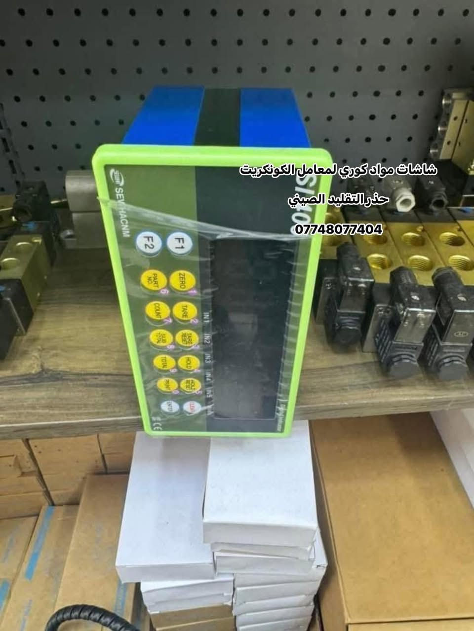 وفرنالكم شاشات مواد لمعامل الكونكريت
التركي والصيني كافه الموديلات الوكيل الحصري بالعراق 

ستيراد الشاشات الكوري والخلايا 

***********/***********
