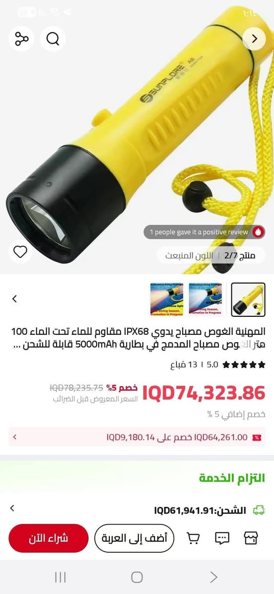 لايت عملاق جدا
شحن  ليثيوم 5500MA قطعه ثكيلة يصل 
المدى الى 100 متر تحت الماء ضوء قوي جدآآ  
( جديد كبس شركة ) 

السعر 40 قفل 🔐 

الاعتماد كارت اسيا او تحويل سوبر كي


**إذا كنت صاحب هذا الإعلان وتريد حذفه لأي سبب، رجاءا أرسل رسالة إلى الدعم الفني**