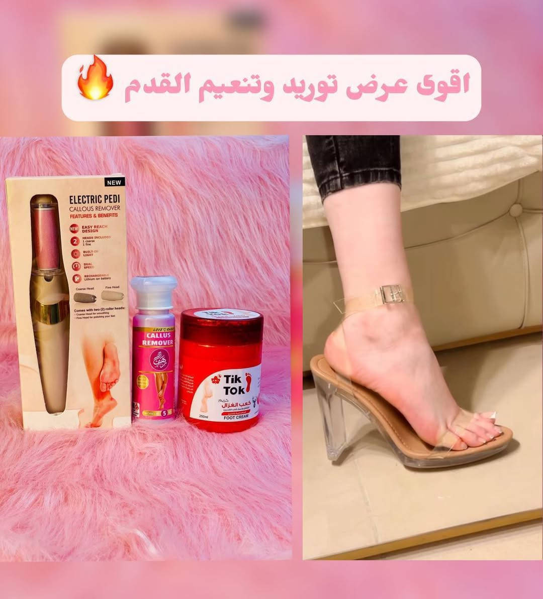 اجمل عرض يخلي الأقدام مثل قدم البيبي يقشر القدم ويزيل التشققات والفطريات وينعم ويرطب ويورد القدم القدم يتكون 👈جل كالوس +جهاز تقشير القدم + كعب الغزال 

🌸جل كالوس القدم من رهف
* جل مزيل الجلد الميت و المناطق المتصلبة للقدم من رهف
* نتائج مضمونة خلال 5 دقائق
* يمنحك بشرة ناعمة وملساء
* تركيبة ثلاثية المفعول
* يخترق الجلد الميت
* يقشر - بدون تهيج
* يجعل - ملمس القدم ناعمة
* علاج للجلد الميت
* يعالج جميع انواع التشققات و المناطق المتصلبة بالقدم


**إذا كنت صاحب هذا الإعلان وتريد حذفه لأي سبب، رجاءا أرسل رسالة إلى الدعم الفني**