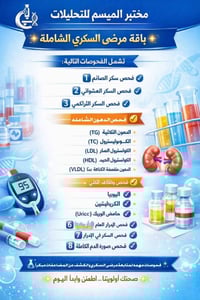 باقة السكري • تحاليل دقيقة • بهرز باب الخان