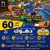 عروض نوروز • للعوائل • فنادق ٤ نجوم