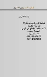 قطعة أرض • الكسبة الكصه21 • ٢٠٠م