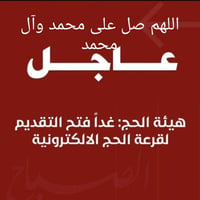حج مجاني • تقديم استمارة • الحبيبية