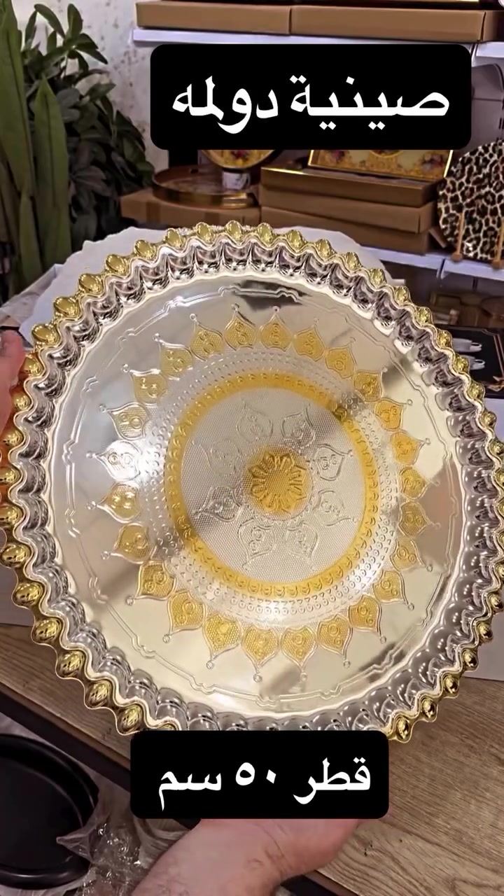 صينية دولمه قطر 50سم🌸
سعر 25 الف
لطلب يرجى ارسال دايركت 📩


**إذا كنت صاحب هذا الإعلان وتريد حذفه لأي سبب، رجاءا أرسل رسالة إلى الدعم الفني**