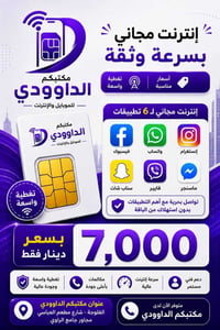 عروض اتصالات • انترنت • الفلوجة