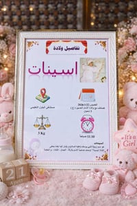 طلبيه اليوم • تفاصيل ولادتي • نوح واسينات