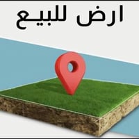 ارض البيع مساحه 250 دونم بيه عقدين اصدار جديد  الموقع شارع الميدان الك...