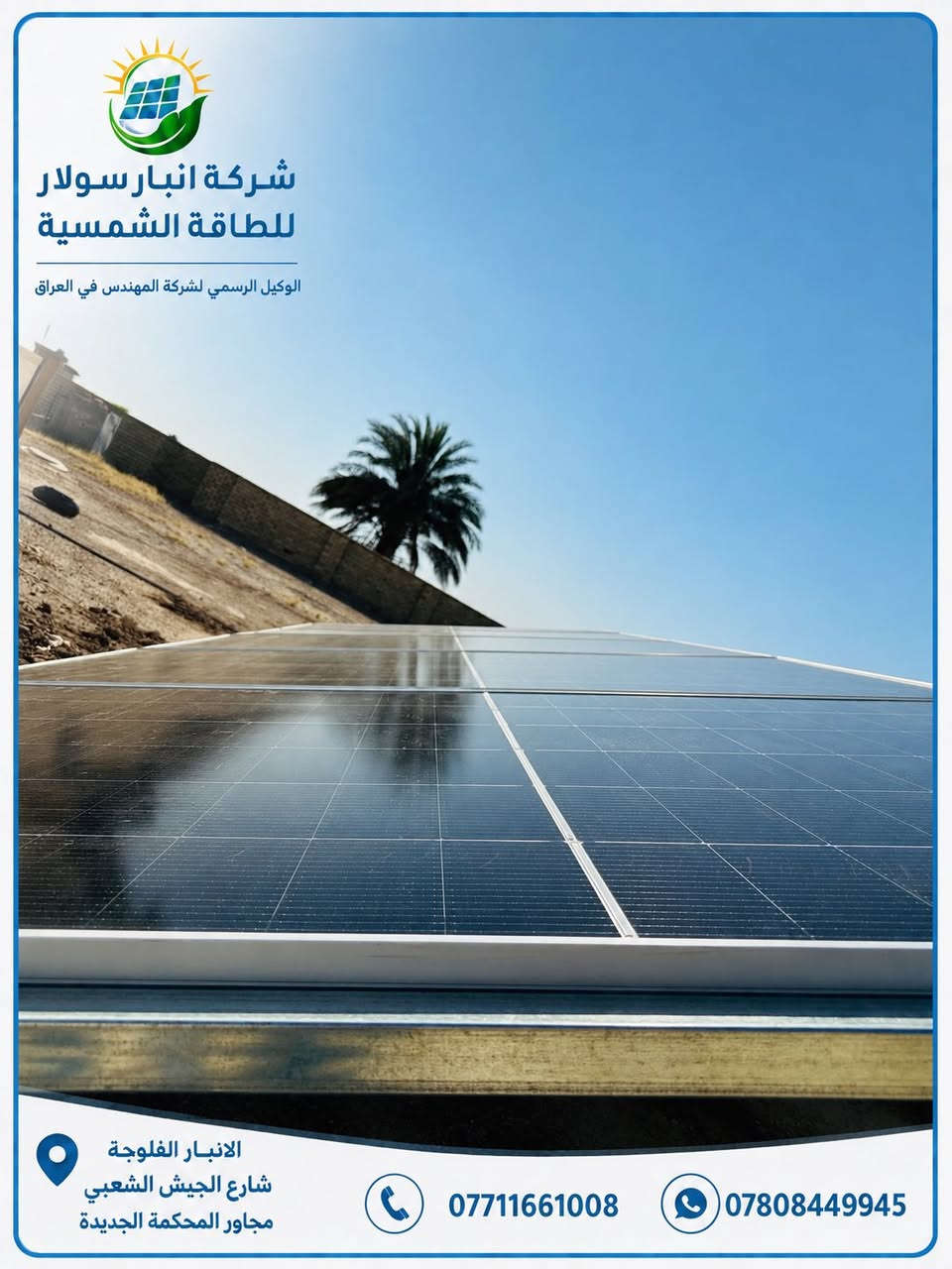 الطاقة الشمسية لم تعد رفاهية ☀️
صارت راحتك وضمان مستقبل عائلتك🏡

نقدم لكم منظومات الطاقة الشمسية 
بجودة عالية واسعار تنافسية وضمان حقيقي 🔰


**إذا كنت صاحب هذا الإعلان وتريد حذفه لأي سبب، رجاءا أرسل رسالة إلى الدعم الفني**