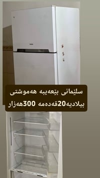 السليمانية • أجهزة منزلية • ثلاجات