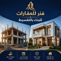 بناء بالتقسيط • إشراف هندسي • الموصل حي البكر