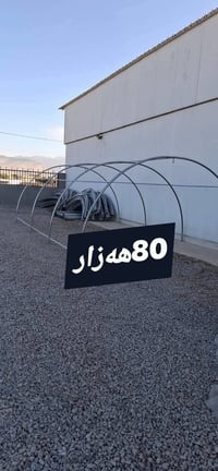 بيت بلاستيك • ٦×٤ • ٢٢٠سم