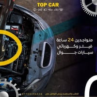 🚗 توب كار فيتر – كهربائي سيارات متنقّل 🔧 خدمتك توصلّك وين ما تكون بـ ب...