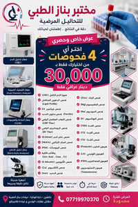٤ فحوصات • خانقين • عيادات بناز