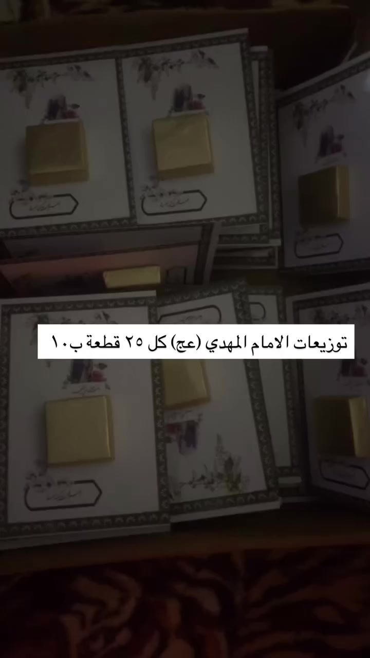توزيعات كاكاو  كل ٢٥ قطعه ب١٠ الف
توزيعات كاكاو مع كارت التوزيعات كل ٢٥ قطعة ب١٥ الف


**إذا كنت صاحب هذا الإعلان وتريد حذفه لأي سبب، رجاءا أرسل رسالة إلى الدعم الفني**