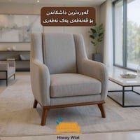 كنبة فردي • السليمانية • تخفيض