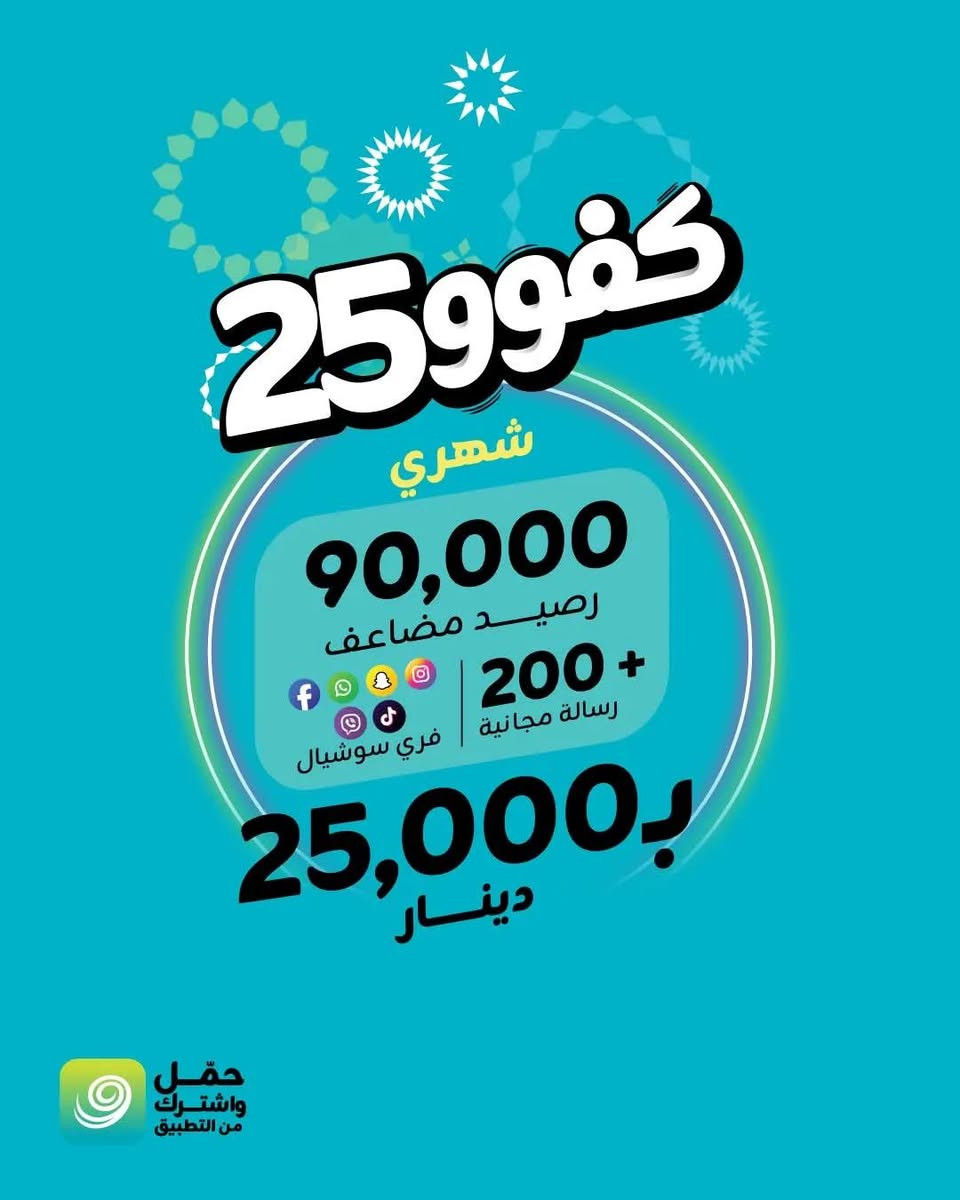 🔥 عرض خطوط الكفووو
يتوفر خطوط مميزه  وغير مميزه وخطوط حسب المواليد 
العرض يشمل جميع المحافظات 
📱 خط كفو من زين العراق
⏳ لمدة شهر كامل أو عرض 2+1 تفعيل شهرين وشهر ثالث مجاني

💰 رصيد مضاعف يشمل الاتصال على جميع الشبكات 
🌐 انترنيت شهري يشمل:
يوتيوب • تيك توك • واتساب • فيسبوك
سناب شات • انستا • فايبر
ورسائل 

📍 العنوان:
موصل /ملايين الاولى

📞 للتواصل: الاتصال على الرقم أو واتساب
***********
