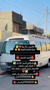 النجف الاشرف • السبت ١٠ ليلا • كوت داموك