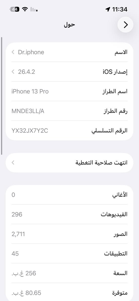 السلام عليكم 13 برو فقط الصغير ذاكرة 256 بطارية 94 نظافة 100 كلشي ممبدل بي مكفول ب 550 مكاني بغداد اليرموك


**إذا كنت صاحب هذا الإعلان وتريد حذفه لأي سبب، رجاءا أرسل رسالة إلى الدعم الفني**