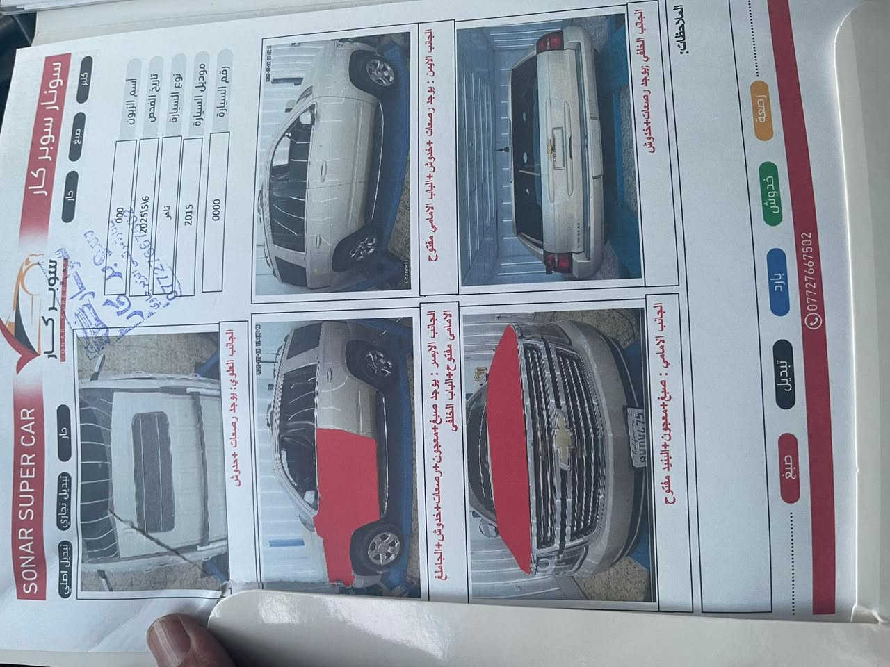 يالله

السلام عليكم

تاهو 2015 Ltz اعلى فئه

لون ذهبي  

خمس بصمات 

قاصه كامره دواره 

شاشه خلفيه

كشنات كهربائي امامي خلفي

جنطه كهربائيه 

وباقي المواصفات معروفه

مكان السياره بغداد

السياره بيها معامله بالمرور قرار 102 وجاهزه للتسجيل باقي فقط ع الكمرك وتسقيط

للاستفسار ***********
