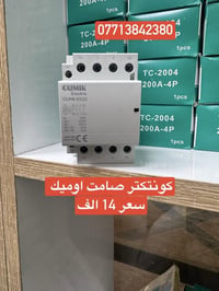 مواد كهربائية • توصيل كل المحافظات • واتساب وتيليجرام