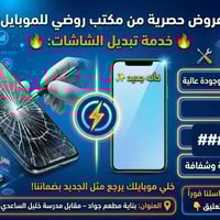 تبديل شاشات • شاشات أصلية • فحص مجاني