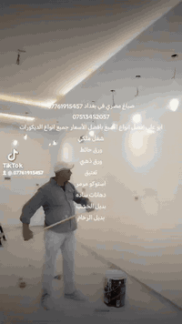 صباغ في بغداد# ***********#
ابو علي افضل انواع الصبغ بأفضل الأسعار #
شغل ملكي #استوكو#تعتيق#فلفت#قطيفه#
ورق حائط #بديل خشب #بديل رخام #
دهان ابواب#دهانات ساده #
