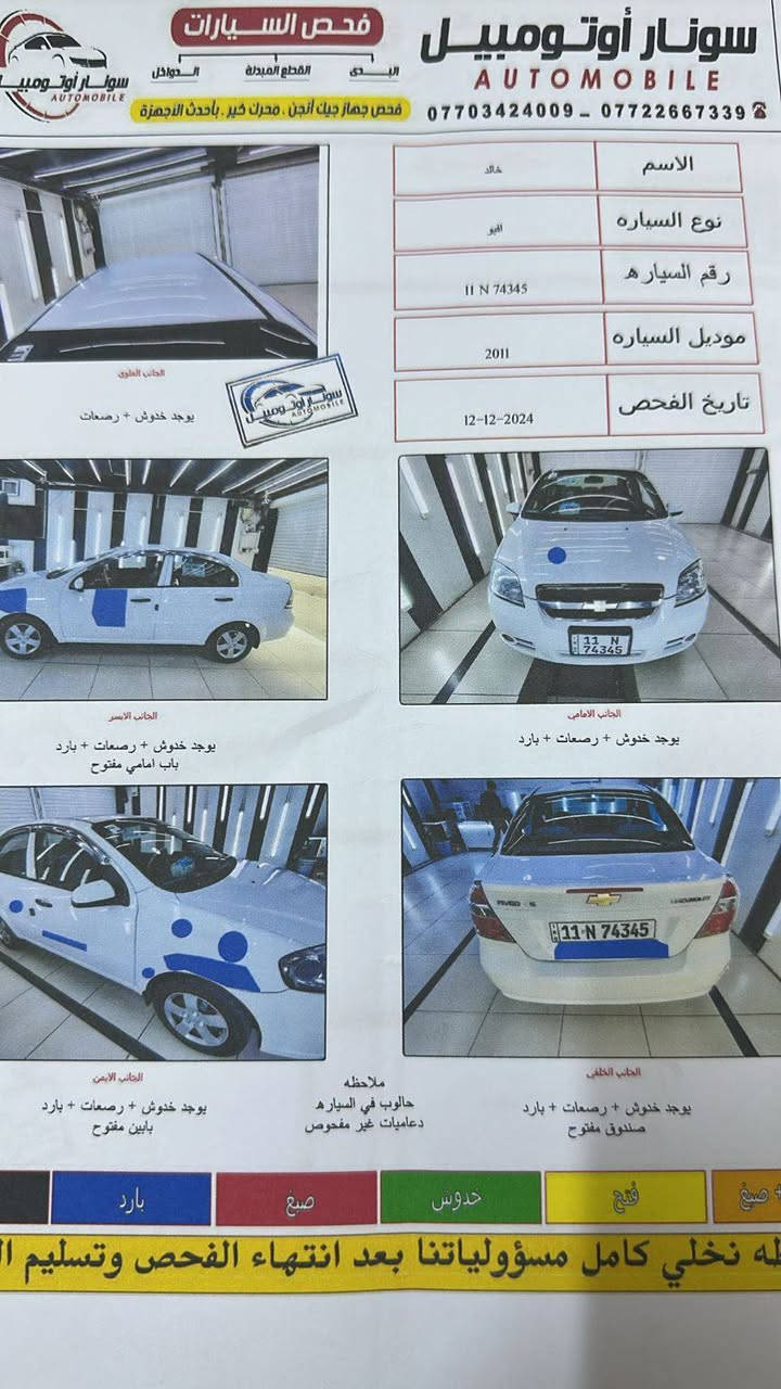 بيع افيو موديل2011 رقم بغداد بسمي مكفوله من الضربه والصبغ
لسعر 80 $ مكاني بغدادللاستفسار *********** / (مكلف بلشر) بغداد, العراق
