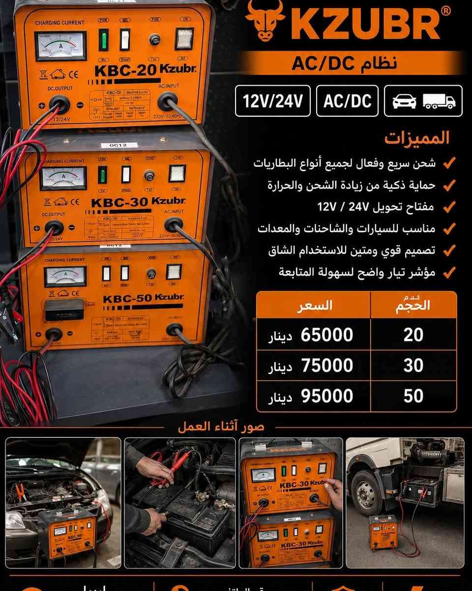 اسعار مكتوبة تحت الصور
من جديد توفر عدنا اجهزة قص الحايط
واحدث انواع كاصوصات بانزين و ديزل
كوسرات يدوية والحلقية
حادلات يدوية والسياقة
ساقولات
مساطر تعديل صب
اجهزة الطرطشة و نقل الخرسانة
جلايات صغيرة و كبير
رافعات مقصية
رافعات سلة
كرينات جسرية
رافعات مخزنية
عدد كهربائية
والكثير الكثير
متوفر جملة و مفرد
للطلب والاستفسار
***********
***********
العنوان اربيل صناعة شمالية خلف فاملي مول
موجود توصيل كافة محافظات
کوردی
ئێستا بەردەستە لامان
ئامێری بڕینی دیوار تۆماتیک و دەستی
بەهەموو قەبارەیەك
جەلایەی کۆنکریت
ئامێری شەربەتاو
پەمپی کۆنکریت
کرێنی ناو کۆگا
بەرزکەرەوەی کارەبایی
لەگەڵ کۆمەڵێ جۆری تری نوێترین ئامێرە کارەبایی یەکان
بۆداواکردن
***********
***********
ناونیشان هەولێر پشت فاملی مۆڵ
گەیاندن بەردەستە
