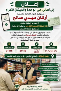 نقل البطاقة التموينية • أركان مهدي صالح • حي الميثاق