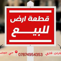 #للبيع_قطعة_أرض مساحة 185م  جبهة 10.30 ×18.60م ✔️ في 📍حي الجامعة  محلة...