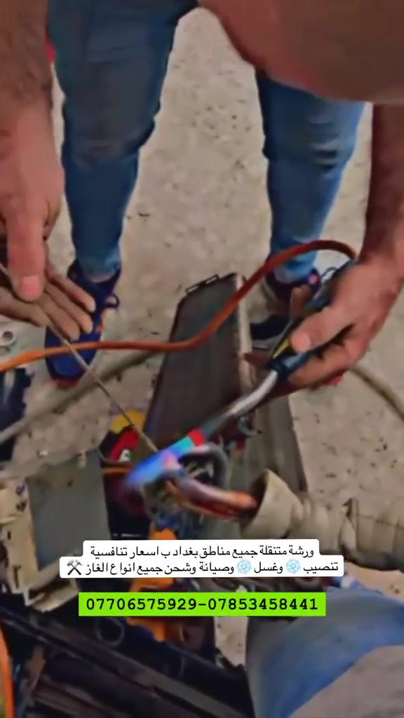 من رخصة الادمن المحترم 
عرض نصب وصيانة وأدامة بداية الموسم ⚙️🔧
‎مع ورشتنا لا تحتار اتصل ونجيك لباب الدار 🚗
‎كادر متخصص بنصب  وصيانة اجهزة التكييف❄️☃️
‎غسل و ادامة. الاجهزة ب اسعار مناسبة جدا 😍
‎ورشة الاخوين نصب وصيانة السبالت في بغداد 
‎  تنصيب❄ وغسل🚿 وصيانه🛠🔧 السبالت❄ والمكيفات 
‎خدمات🛠  ( خلي صيفك ويانه ثلج🥶)  
‎كادر متخصص لحل جميع اعطال ومشاكل السبالت والمكيفات تنظيف  وصيانة وشحن جميع انواع الغاز 
‎باااسعار تنافسيه💵
‎لاتفكر ولاتحتار نوصلك🚘 لباب الدار 🏡جميع مناطق بغداد 
خدماتنا طيلة ايام الاسبوع 😌 
للأستفسار الأتصال على الارقام التالية 

***********

‏‭0785 345 8441‬
 ◦
