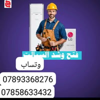 نقل أثاث • فتح وشد • داخل وخارج العراق
