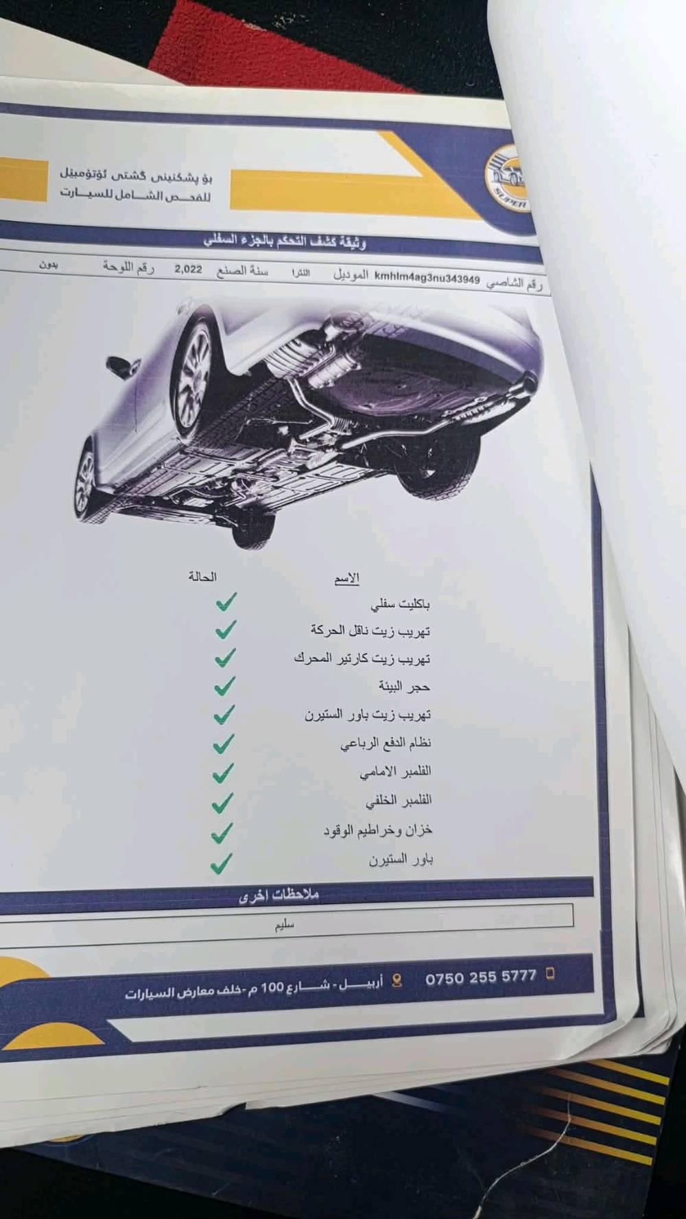 الانترا موديل 2022 فول عدا الفتحه رقم اربيل تحويل مباشر مكفوله عدا حادث امريكا موضح بل صور مكاني بغداد حي البتول 