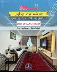 شقة استثمارية • ١١٨م • أربيل