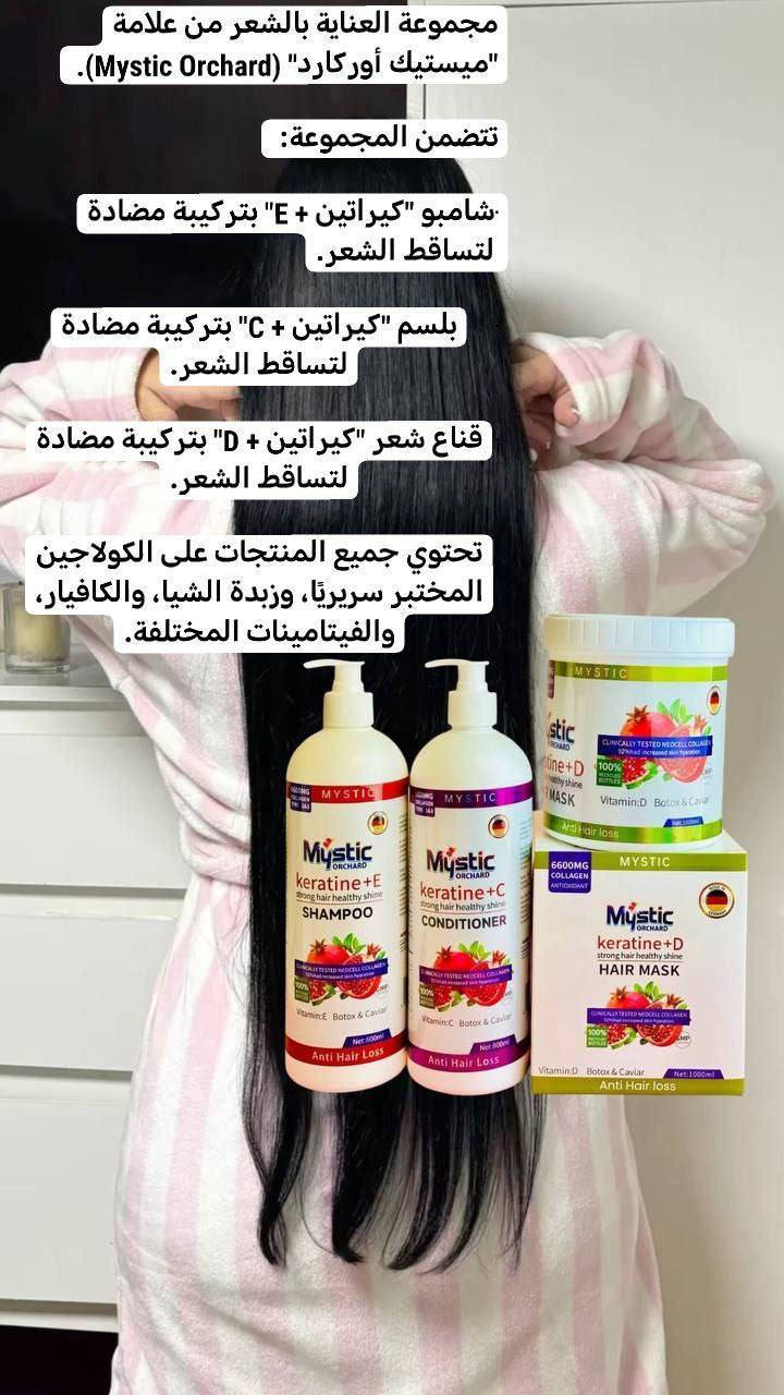 بكج الرمان بالكرياتين للعناية بالشعر من "ميستيك أوركارد التي تحتوي على الكيراتين والفيتامينات المختلفةبكج العنايه بالشعر  3in1
يحتوي البكج على شامبو وبلسم و ماسك حمام زيتي  بخلاصه الرمان والكولاجين طبعاً الكولاجين هو عنصر رئيسي في نمو الشعر .
لأنه يحارب الجذور الحرة التي يمكن ان تأثر على ملمس الشعر ونموه ويعيد علاج الشعر بالكولاجين الى جذور الشعرة لتحسين نموها ولأعطاء الشعر مظهراً اكثر جمالاً  تنخفض المستويات الطبيعية من الكولاجين الموجودة في الجسم ما يؤدي إلى خسارة البروتينات الأساسية في الشعر لذلك فإن علاج الكولاجين يؤدي إلى شعر اطول وامسك شامبو وبلسم يحتويان على الكيراتين 

#الاصلي المنشأ المانيا🇩🇪💯
بكج الرمان بالكرياتين للعناية بالشعر من "ميستيك أوركارد التي تحتوي على الكيراتين والفيتامينات المختلفةبكج العنايه بالشعر  3in1
يحتوي البكج على شامبو وبلسم و ماسك حمام زيتي  بخلاصه الرمان والكولاجين طبعاً الكولاجين هو عنصر رئيسي في نمو الشعر .
لأنه يحارب الجذور الحرة التي يمكن ان تأثر على ملمس الشعر ونموه ويعيد علاج الشعر بالكولاجين الى جذور الشعرة لتحسين نموها ولأعطاء الشعر مظهراً اكثر جمالاً  تنخفض المستويات الطبيعية من الكولاجين الموجودة في الجسم ما يؤدي إلى خسارة البروتينات الأساسية في الشعر لذلك فإن علاج الكولاجين يؤدي إلى شعر اطول وامسك شامبو وبلسم يحتويان على الكيراتين 
الاصلي المنشأ المانيا🇩🇪💯
سعر الدرزن ٤٨ الف 
🚘 يوجد خدمة توصيل لجميع محافظات العراق 🚘


**إذا كنت صاحب هذا الإعلان وتريد حذفه لأي سبب، رجاءا أرسل رسالة إلى الدعم الفني**