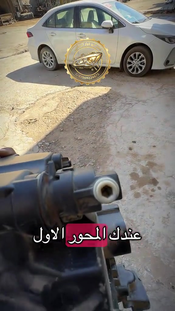 طريقة تقسيم لايت كورلا هايبرد ٢٠٢٥ محل ابو كرار الرماحي لجلي اللايتات النجف الاشرف - حي الصناعي #محل_ابو_كرار_الرماحي #لايتات #تقسيم #انارة_حديثة #تصليح_السيارات 


**إذا كنت صاحب هذا الإعلان وتريد حذفه لأي سبب، رجاءا أرسل رسالة إلى الدعم الفني**
