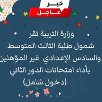 تدريس حضوري • ثالث متوسط • سادس إعدادي