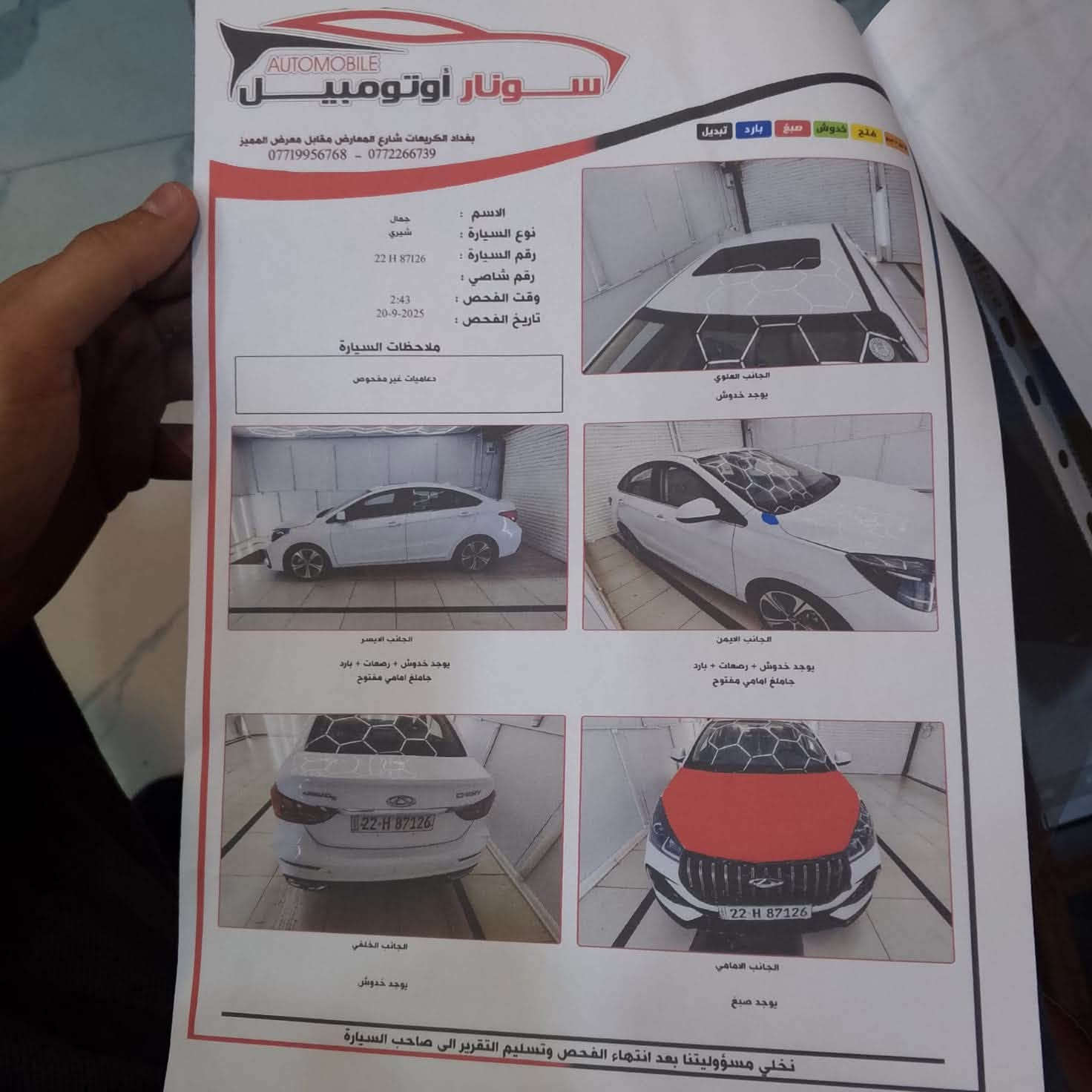 اريزو 5 موديل 2024 ماشيه 16 الف فول مواصفات لاكجري
(السياره بيه صبغ بالبنيد فقط )
كير محرك تبريد صدر كله مكفول 
السياره فول مواصفات 
شاشه بلاد 
فتحه سقف 
تحكمات ستيرن 
ابل كاربلي 
قطعتين تبريد 
السياره نظيفه واستخدام شخصي 
سعرها 105 وبيها مجال 
***********

