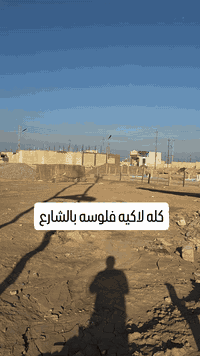 بغداد بوب الشام ، حي السلام
للتواصل ***********
