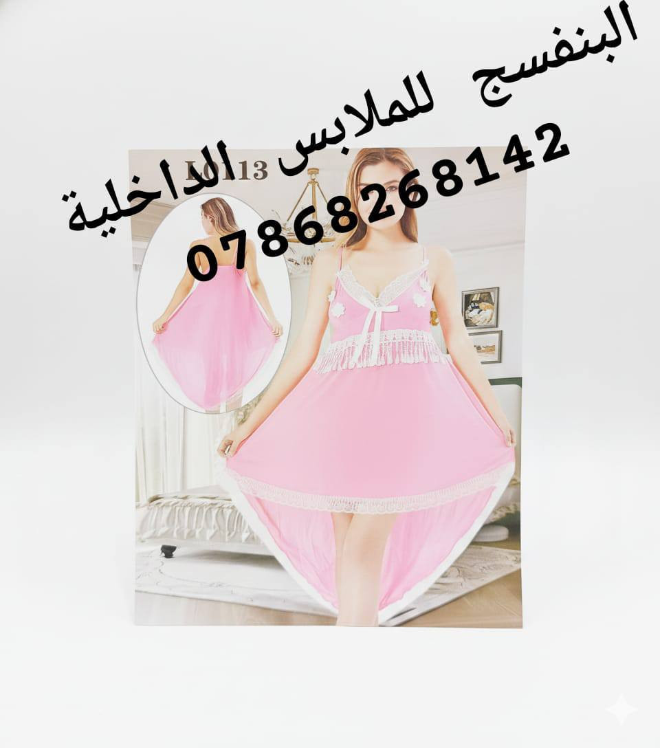 دشادش +شلحه نوم
زبدة درجة أولى
فري سايز

للحجز والاستفسار مراسلة 
محلات البنفسج لتجارة الألبسة الداخليه و الجوارب 
       .  ***********
تتوفر خدمه توصيل بغداد وجميع محافظات العراق
